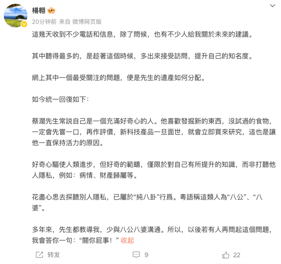 NBL1中央篮球联赛
_“关你屁事”！蔡澜助理最新发文NBL1中央篮球联赛
，回应蔡澜遗产分配问题